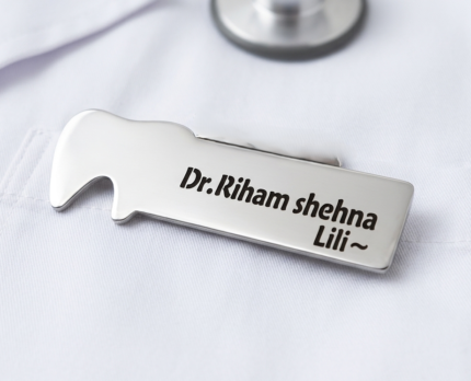البروش الطبي المخصص (Custom Medical Nameplate)